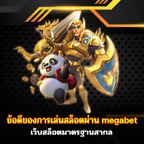megabet