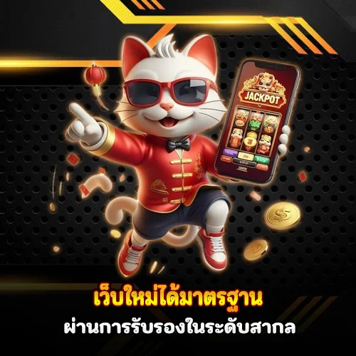 เว็บเมก้า