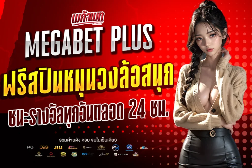 MegaBet Plus