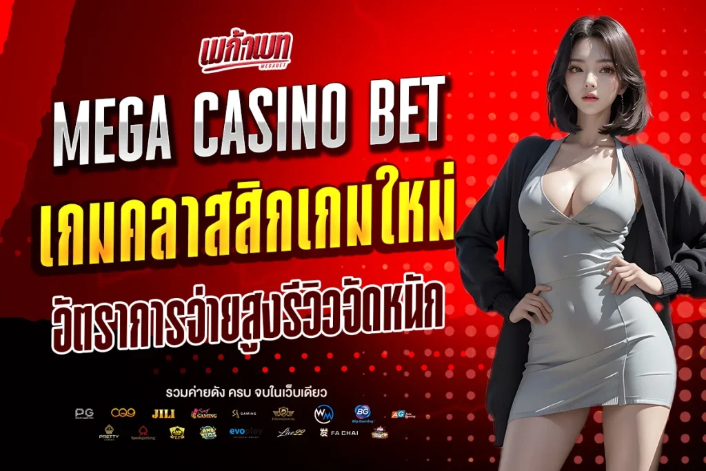 mega casino bet