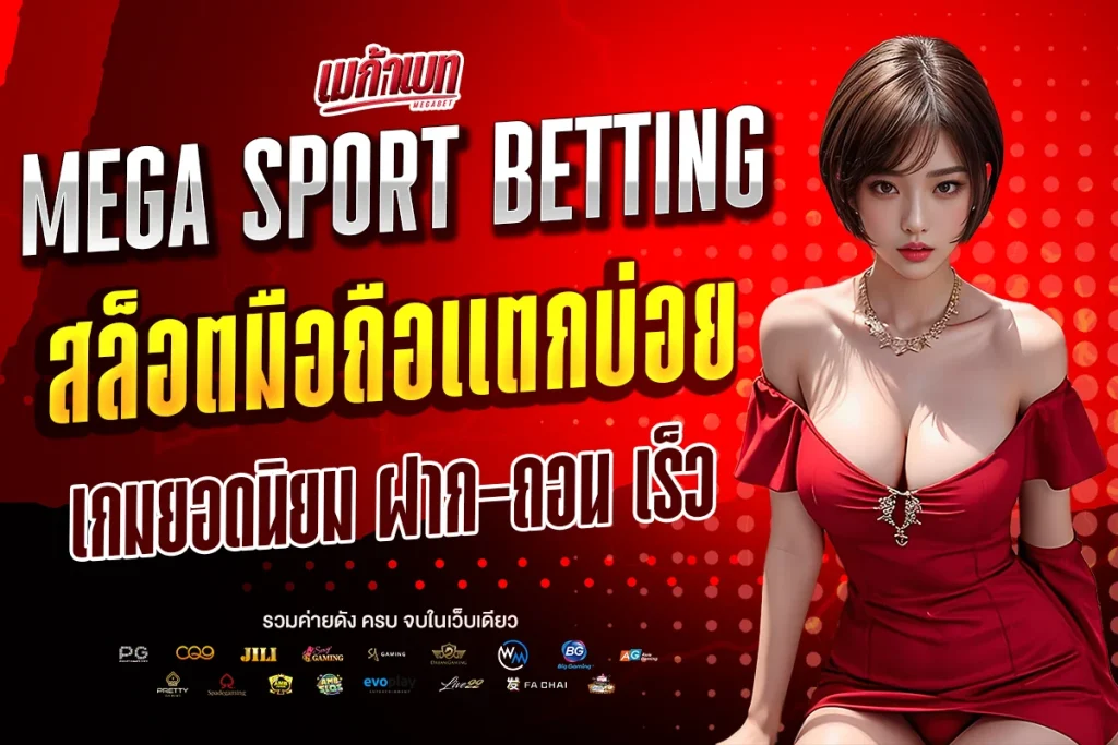 mega sport betting