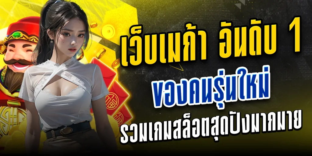 เว็บเมก้า