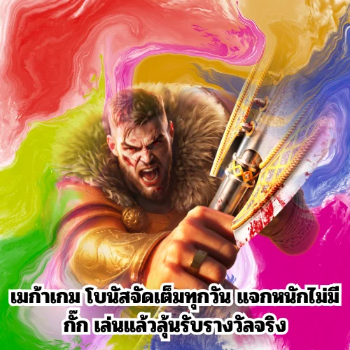 เมก้าเกม