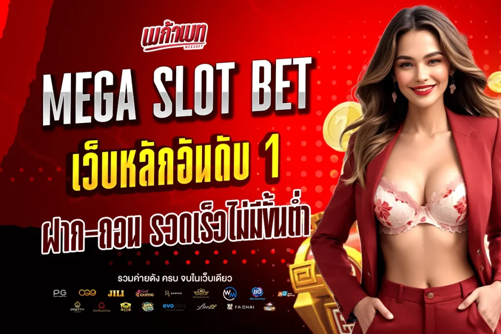 Mega Slot bet