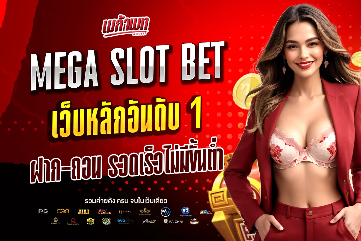 Mega Slot bet